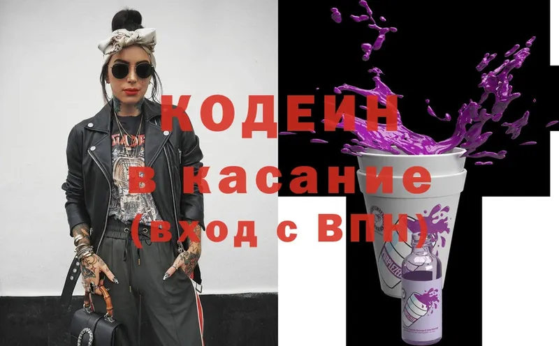 даркнет какой сайт  Верещагино  Кодеиновый сироп Lean Purple Drank 